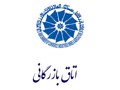 اتاق بازرگانی