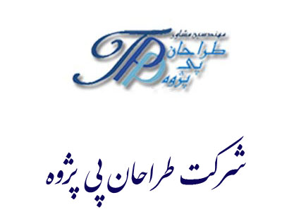 شرکت طراحان پی پژوه